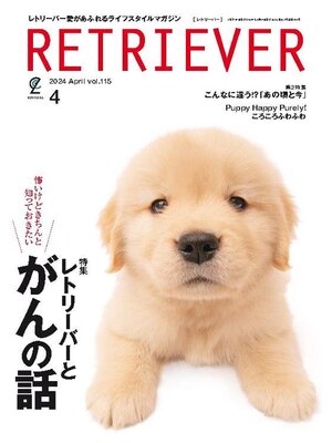 cover image of RETRIEVER(レトリーバー)